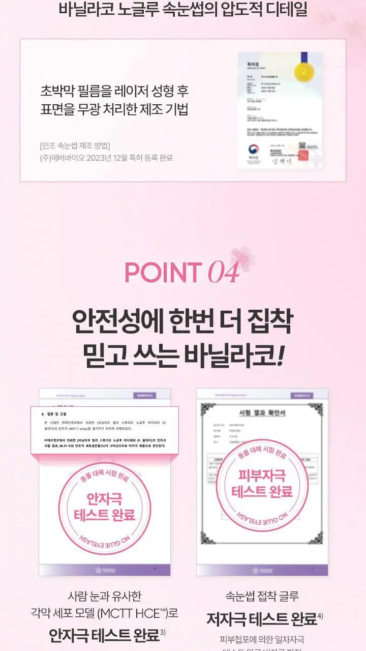 [베이비몬스터 PICK] 바닐라코 컬리 스튜디오 노글루 아이래쉬 3종 택1 상세페이지 19
